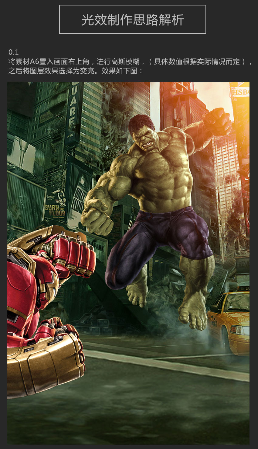 ps合成复仇者联盟绿巨人和钢铁侠主题海报(7)