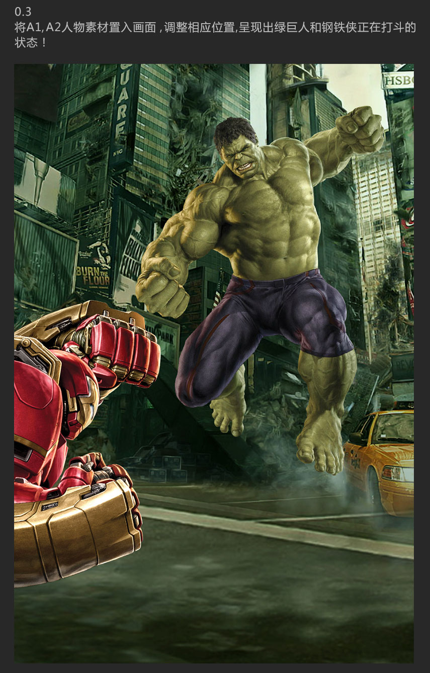 ps合成复仇者联盟绿巨人和钢铁侠主题海报(5)