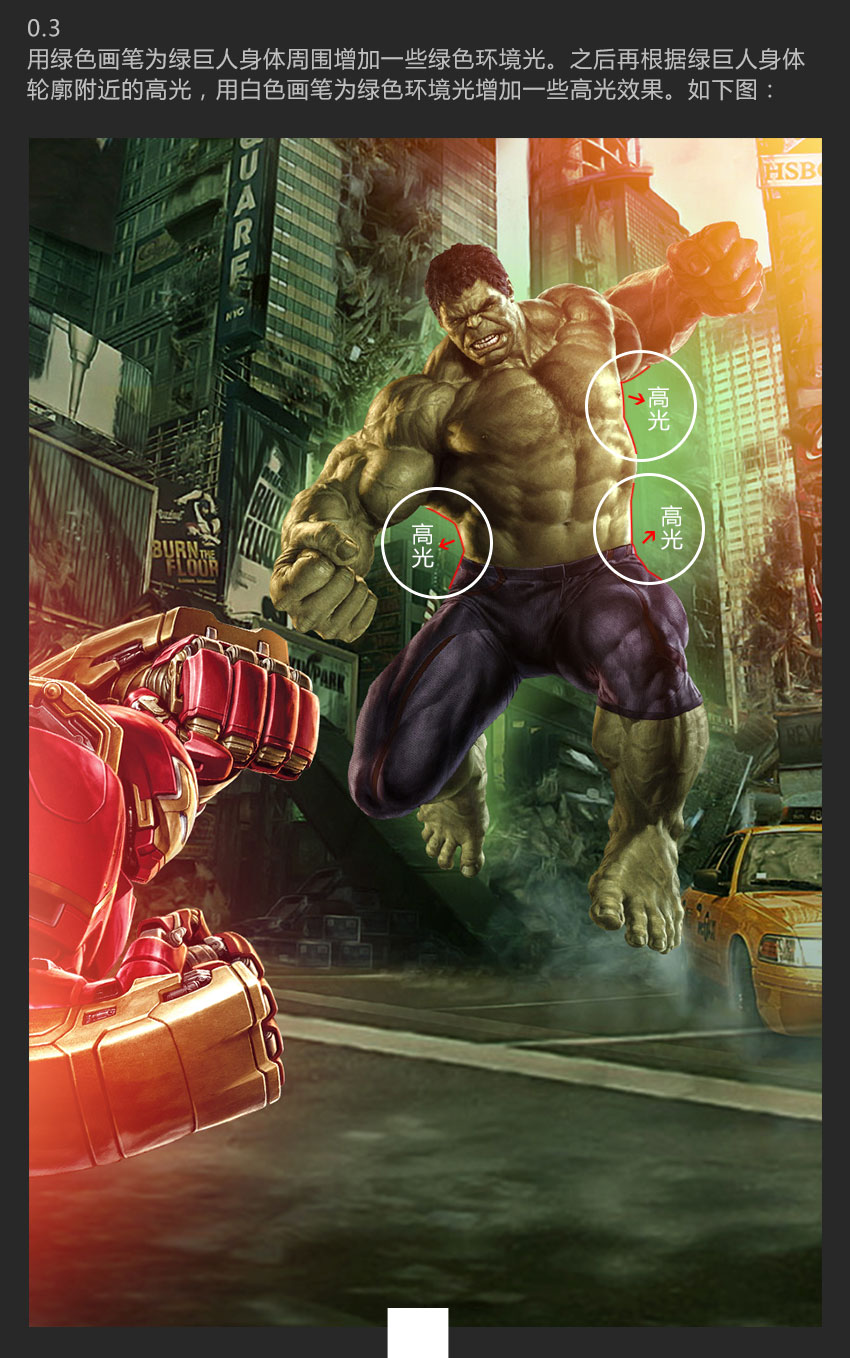 ps合成复仇者联盟绿巨人和钢铁侠主题海报(9)