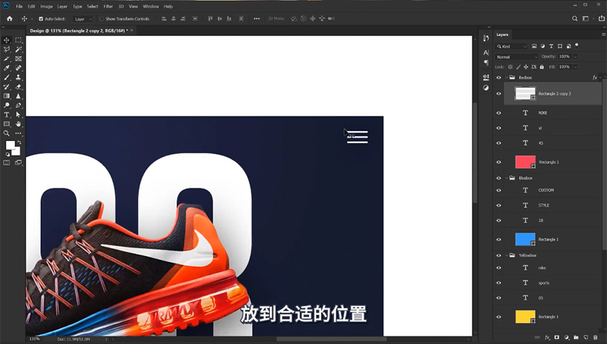 PS设计Nike品牌网页(16)